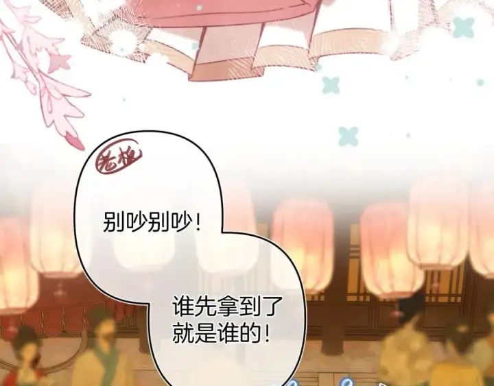 漫画《偷偷藏不住》春节番外 第11张图