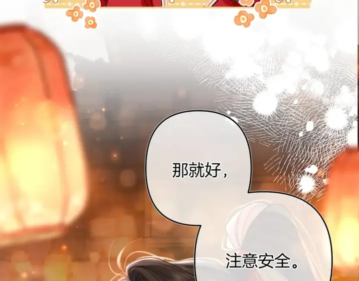 漫画《偷偷藏不住》春节番外 第30张图