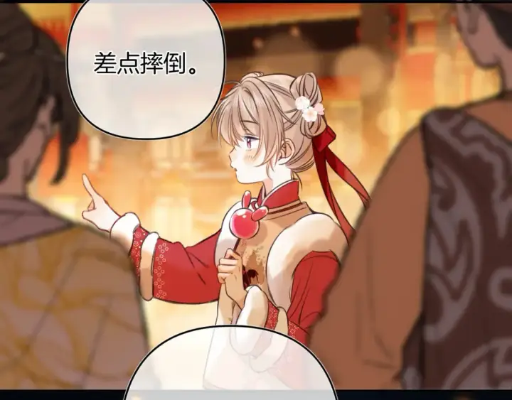 漫画《偷偷藏不住》春节番外 第36张图