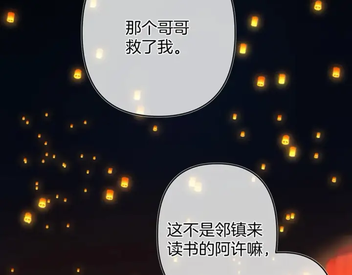 漫画《偷偷藏不住》春节番外 第37张图