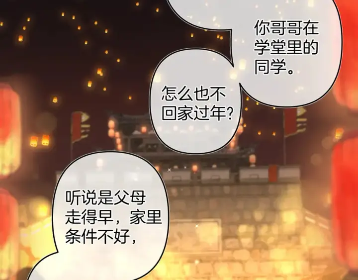 漫画《偷偷藏不住》春节番外 第38张图