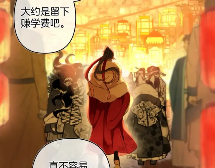 漫画《偷偷藏不住》春节番外 第39张图