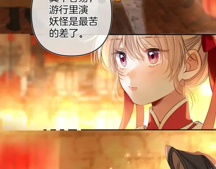漫画《偷偷藏不住》春节番外 第40张图