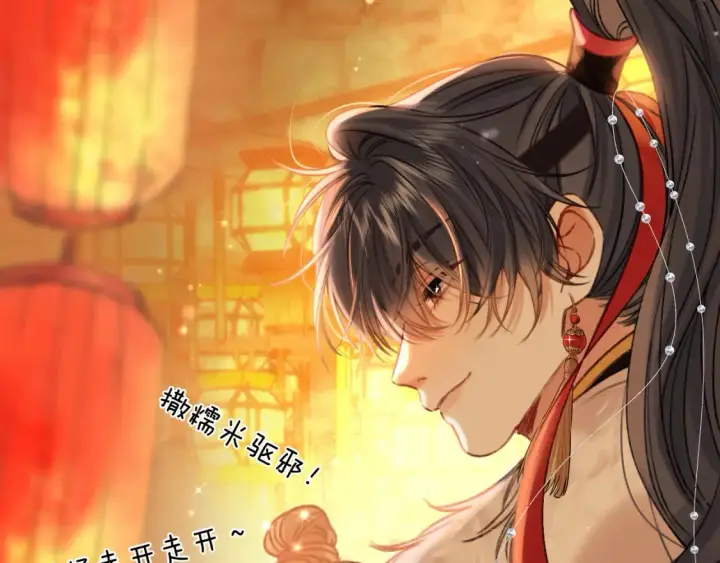 漫画《偷偷藏不住》春节番外 第41张图