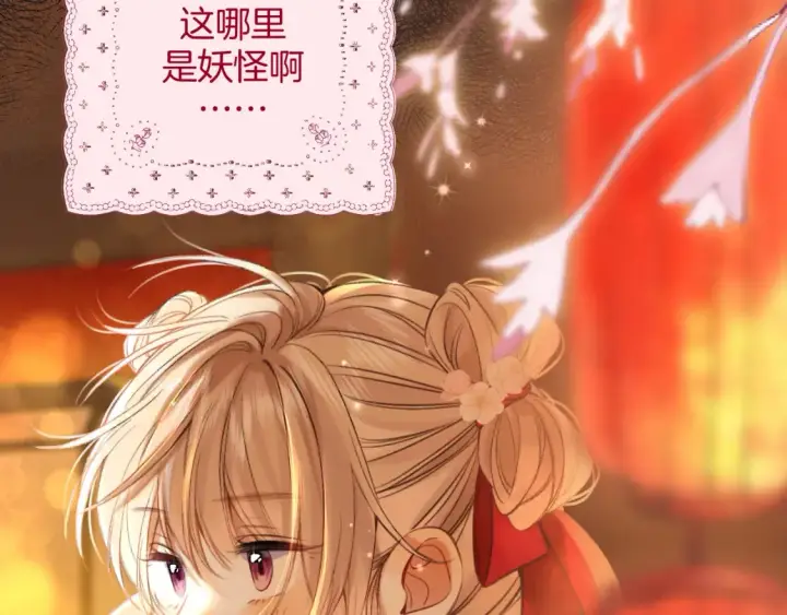 漫画《偷偷藏不住》春节番外 第44张图