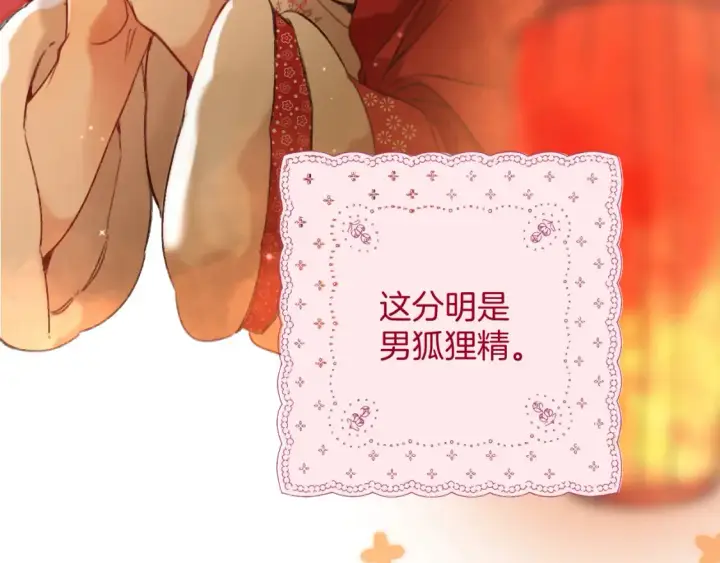 漫画《偷偷藏不住》春节番外 第46张图