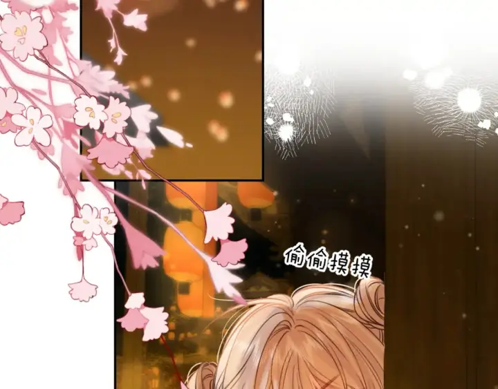 漫画《偷偷藏不住》春节番外 第49张图