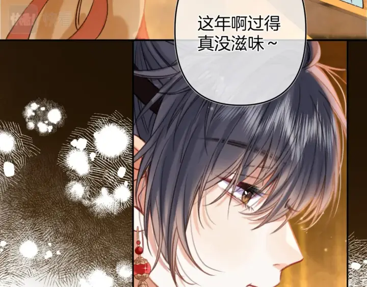 漫画《偷偷藏不住》春节番外 第52张图