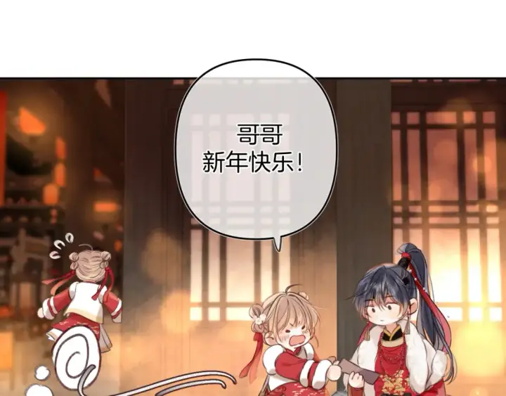 漫画《偷偷藏不住》春节番外 第58张图