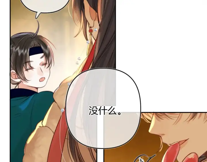 漫画《偷偷藏不住》春节番外 第64张图