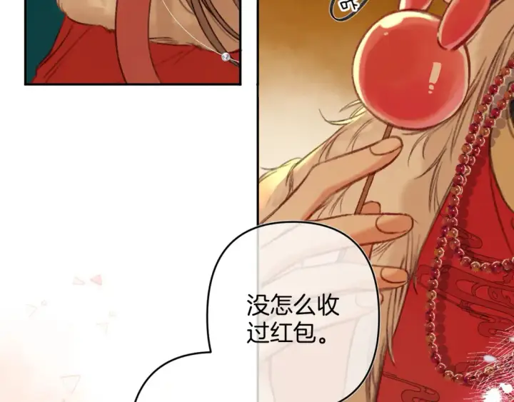 漫画《偷偷藏不住》春节番外 第65张图