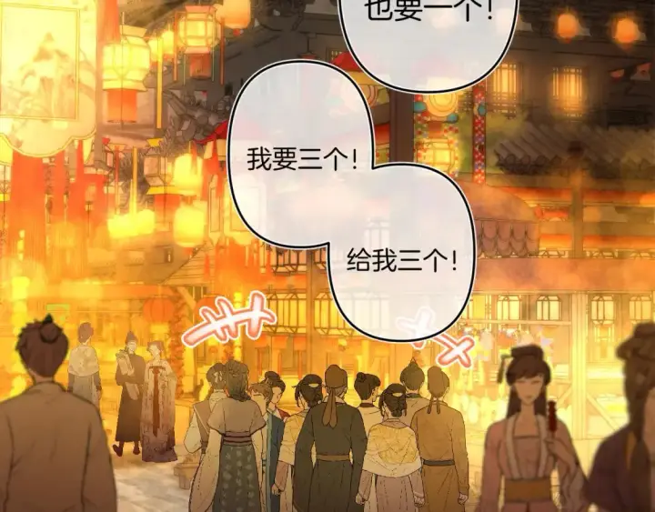 漫画《偷偷藏不住》春节番外 第7张图