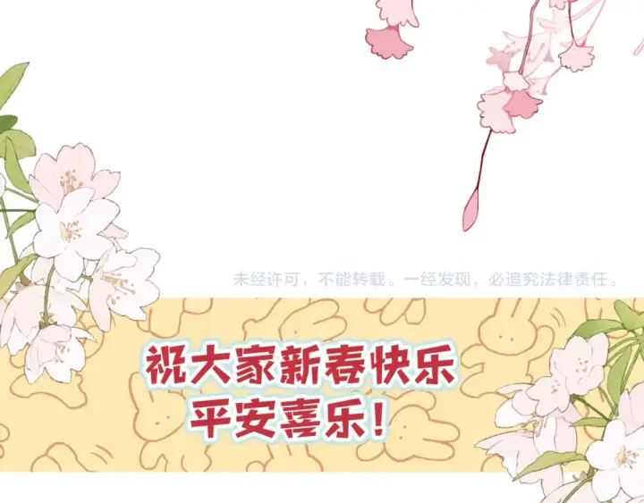 漫画《偷偷藏不住》春节番外 第70张图