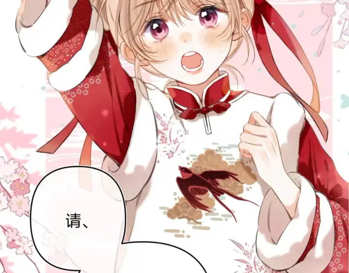 漫画《偷偷藏不住》春节番外 第9张图