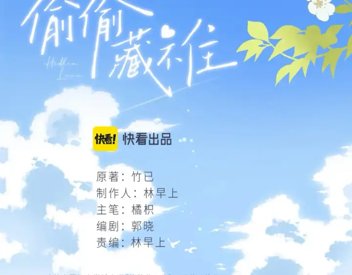 漫画《偷偷藏不住》第二季21 怎么不行？第12张图