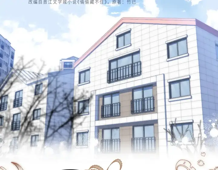 漫画《偷偷藏不住》第二季21 怎么不行？第13张图