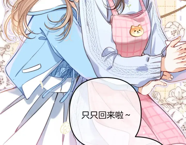 漫画《偷偷藏不住》第二季21 怎么不行？第15张图