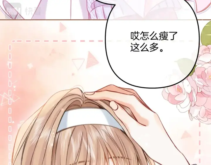 漫画《偷偷藏不住》第二季21 怎么不行？第16张图