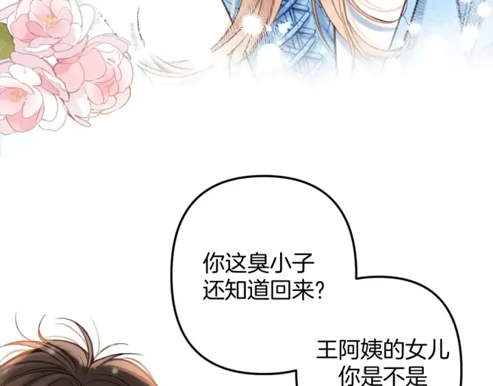 漫画《偷偷藏不住》第二季21 怎么不行？第18张图