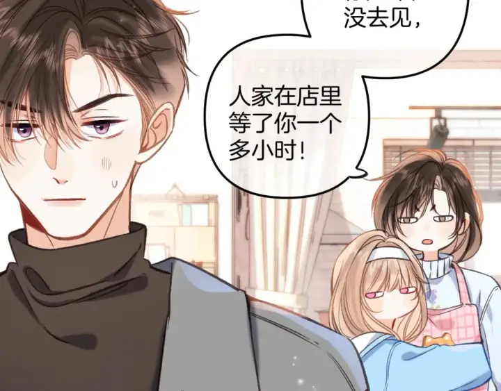 漫画《偷偷藏不住》第二季21 怎么不行？第19张图