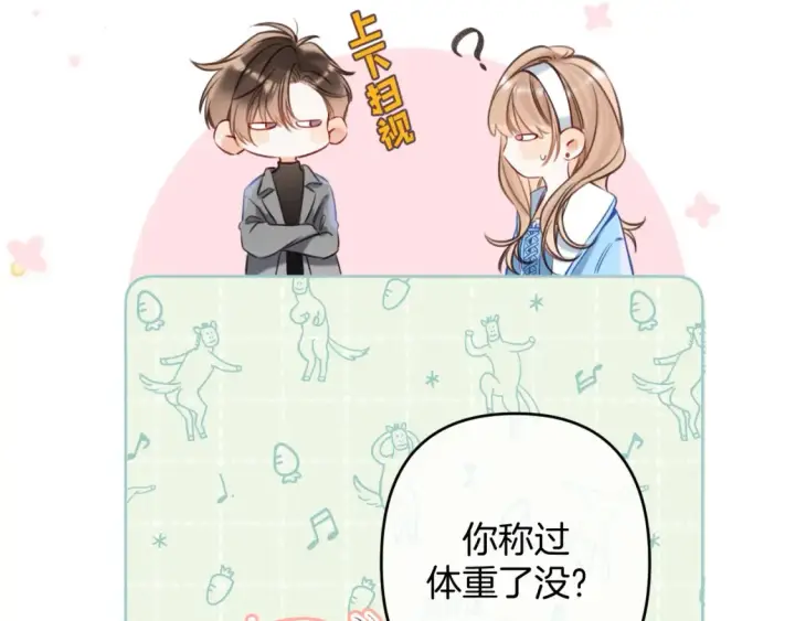 漫画《偷偷藏不住》第二季21 怎么不行？第2张图
