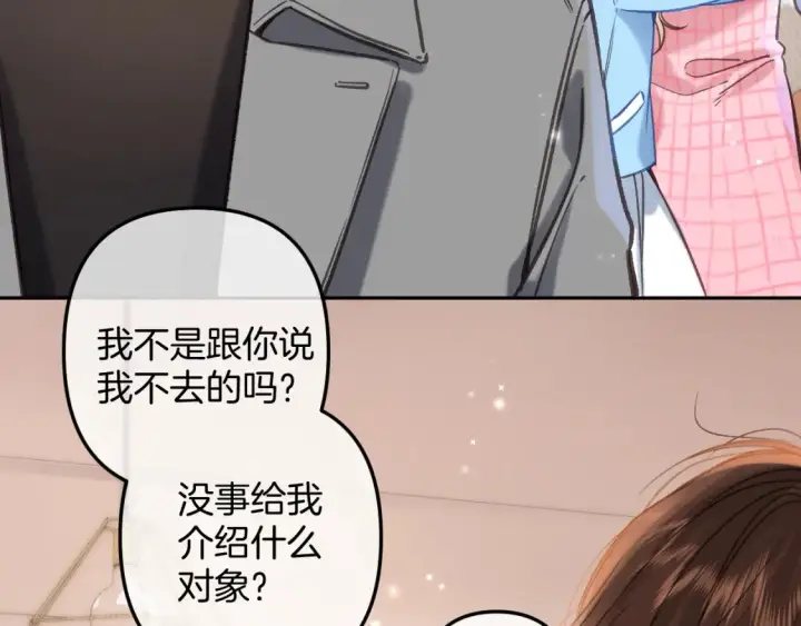 漫画《偷偷藏不住》第二季21 怎么不行？第20张图