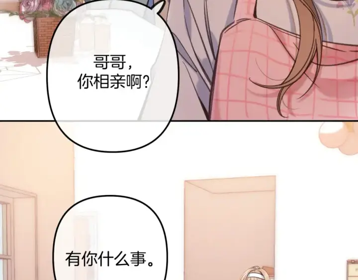 漫画《偷偷藏不住》第二季21 怎么不行？第22张图