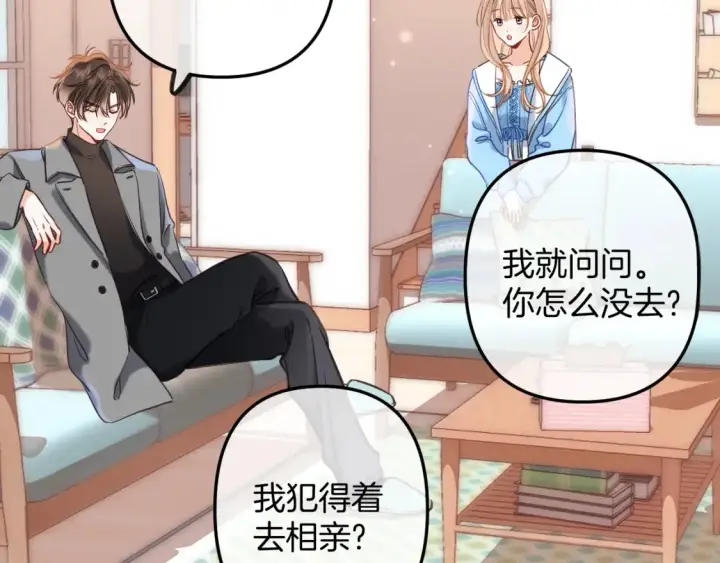 漫画《偷偷藏不住》第二季21 怎么不行？第23张图