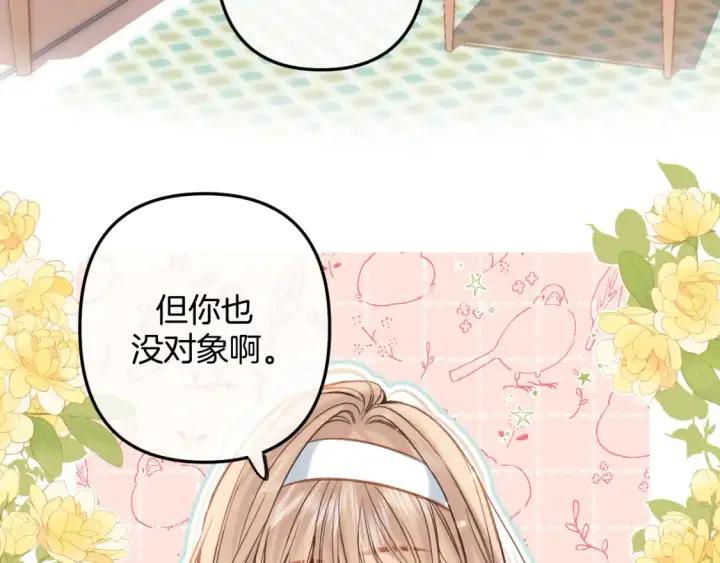 漫画《偷偷藏不住》第二季21 怎么不行？第24张图