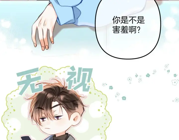 漫画《偷偷藏不住》第二季21 怎么不行？第26张图