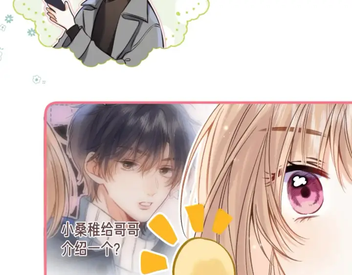 漫画《偷偷藏不住》第二季21 怎么不行？第27张图