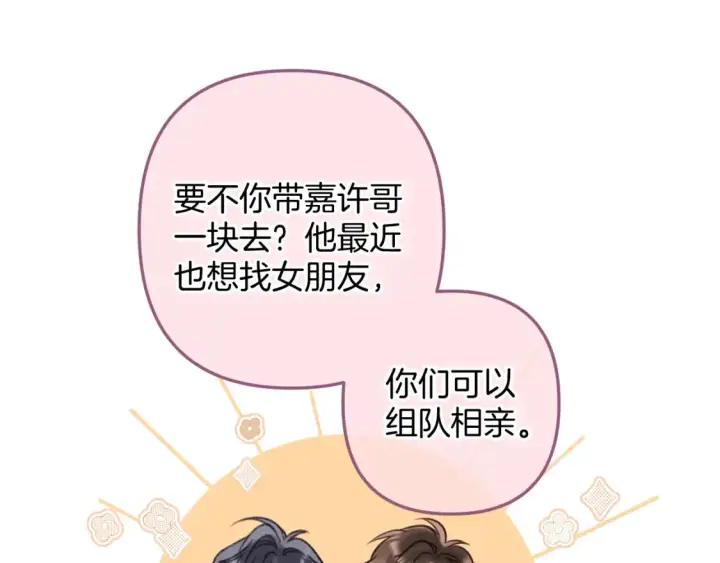 漫画《偷偷藏不住》第二季21 怎么不行？第29张图