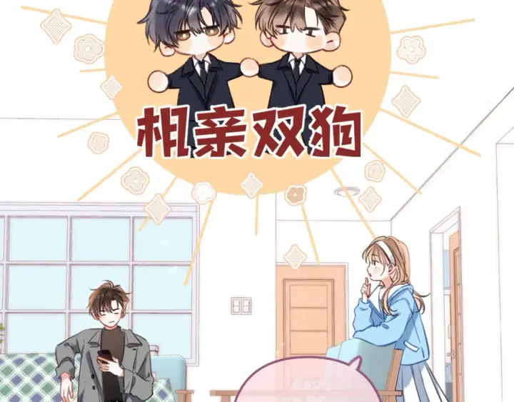 漫画《偷偷藏不住》第二季21 怎么不行？第30张图