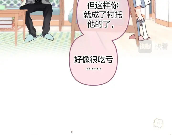 漫画《偷偷藏不住》第二季21 怎么不行？第31张图