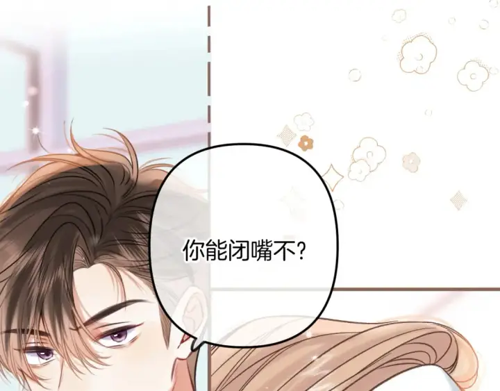漫画《偷偷藏不住》第二季21 怎么不行？第32张图