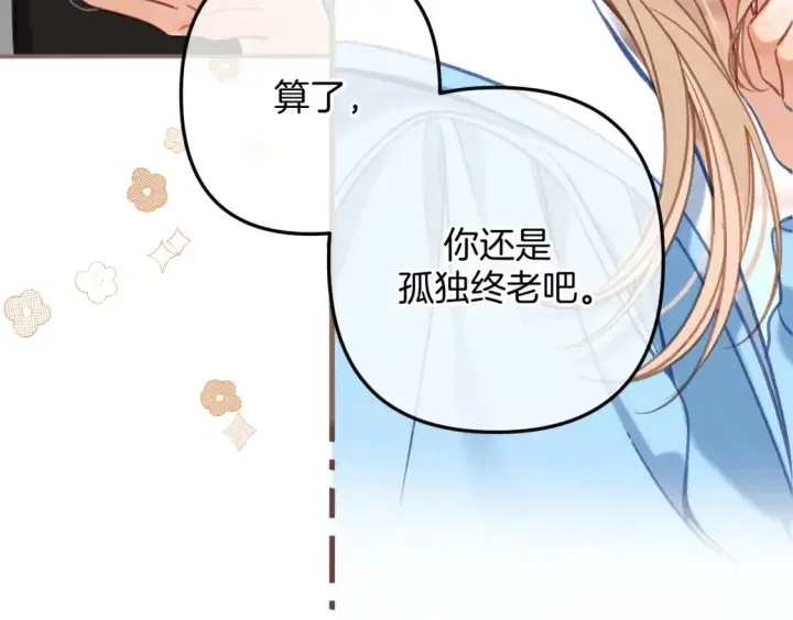 漫画《偷偷藏不住》第二季21 怎么不行？第34张图