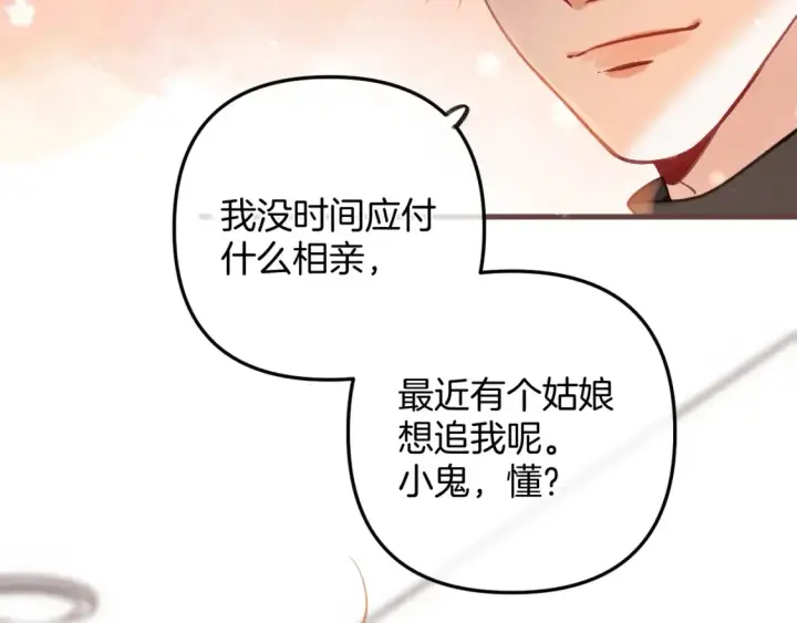 漫画《偷偷藏不住》第二季21 怎么不行？第38张图