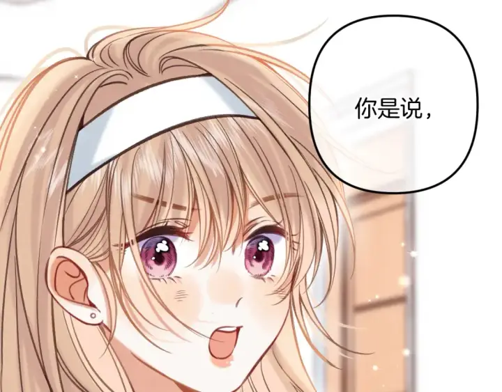 漫画《偷偷藏不住》第二季21 怎么不行？第39张图