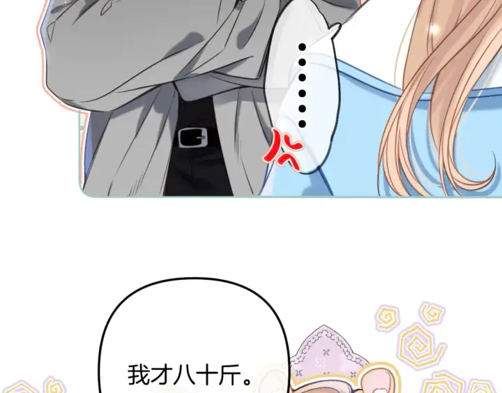 漫画《偷偷藏不住》第二季21 怎么不行？第4张图
