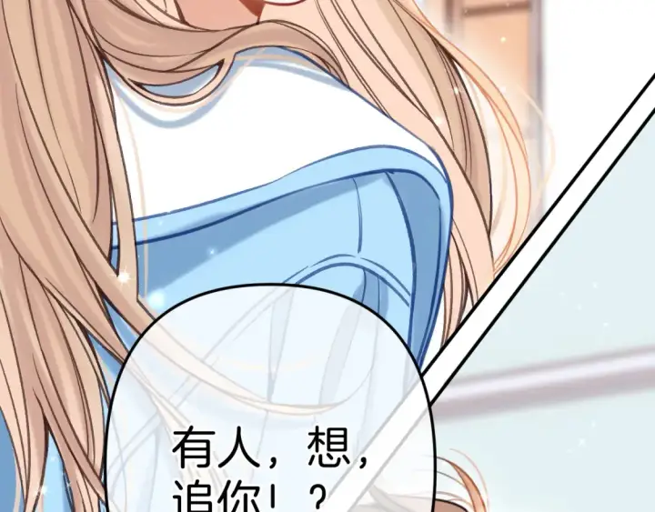 漫画《偷偷藏不住》第二季21 怎么不行？第40张图