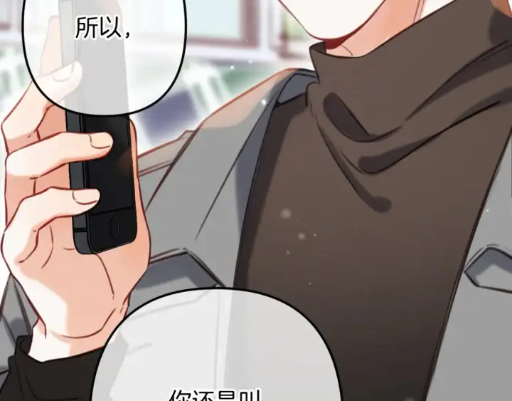 漫画《偷偷藏不住》第二季21 怎么不行？第42张图