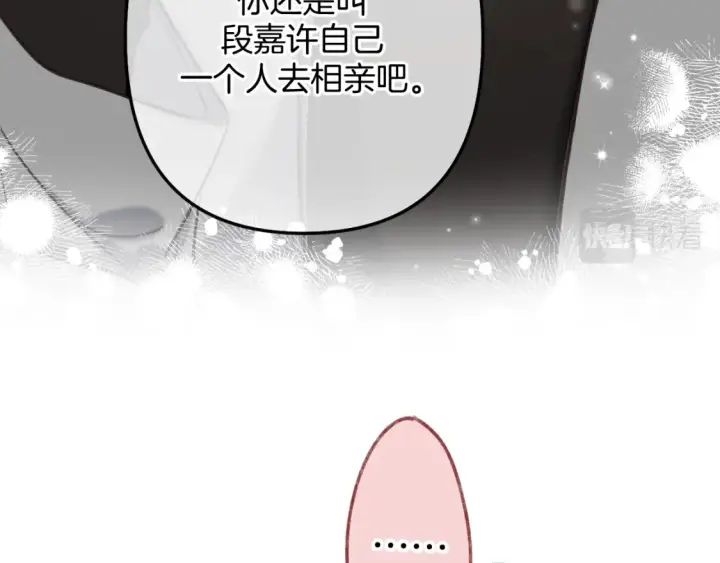 漫画《偷偷藏不住》第二季21 怎么不行？第43张图
