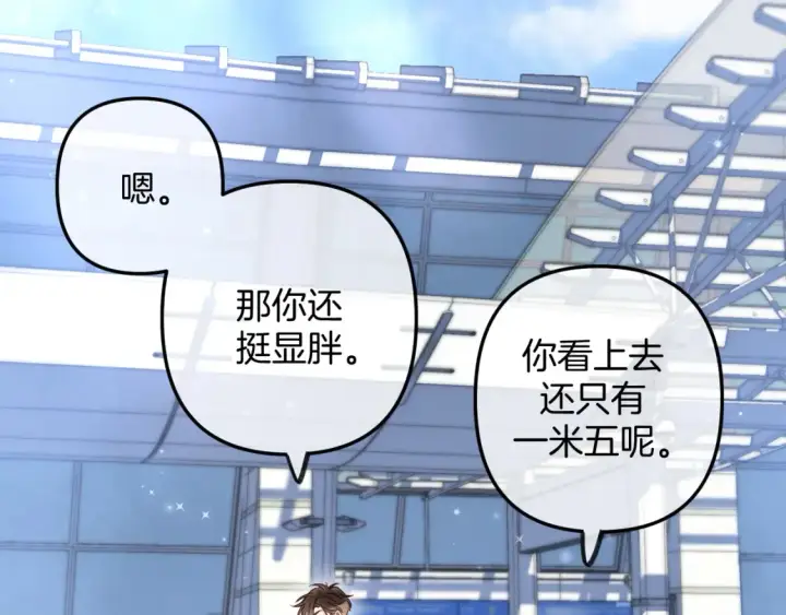 漫画《偷偷藏不住》第二季21 怎么不行？第6张图