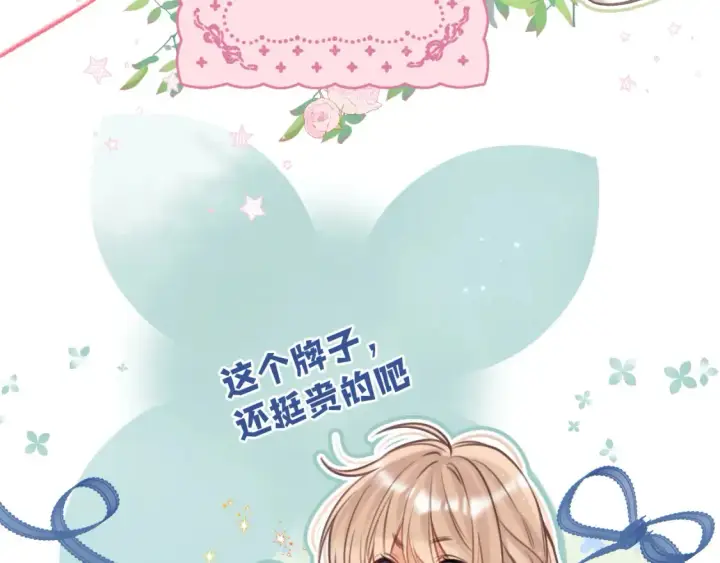 漫画《偷偷藏不住》第二季21 怎么不行？第61张图