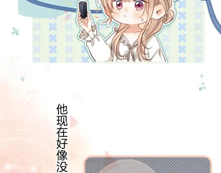 漫画《偷偷藏不住》第二季21 怎么不行？第62张图