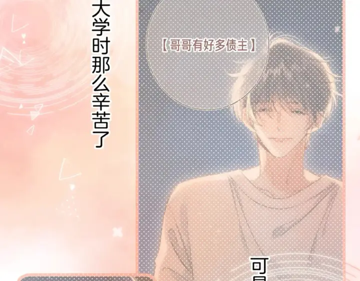 漫画《偷偷藏不住》第二季21 怎么不行？第63张图