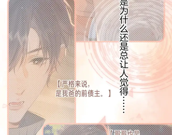 漫画《偷偷藏不住》第二季21 怎么不行？第64张图