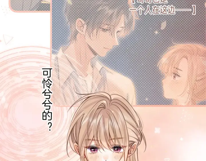 漫画《偷偷藏不住》第二季21 怎么不行？第65张图