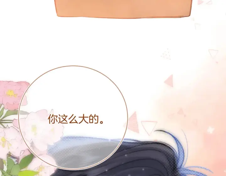 漫画《偷偷藏不住》第二季21 怎么不行？第68张图