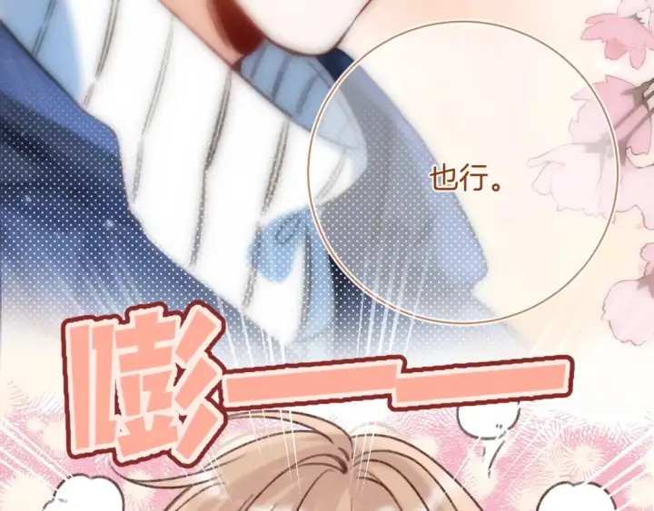 漫画《偷偷藏不住》第二季21 怎么不行？第70张图